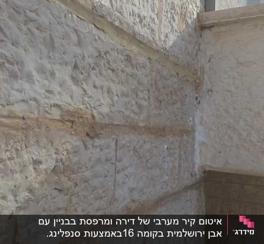 קיר אבן עם טיח ומרווחים בין האבנים
